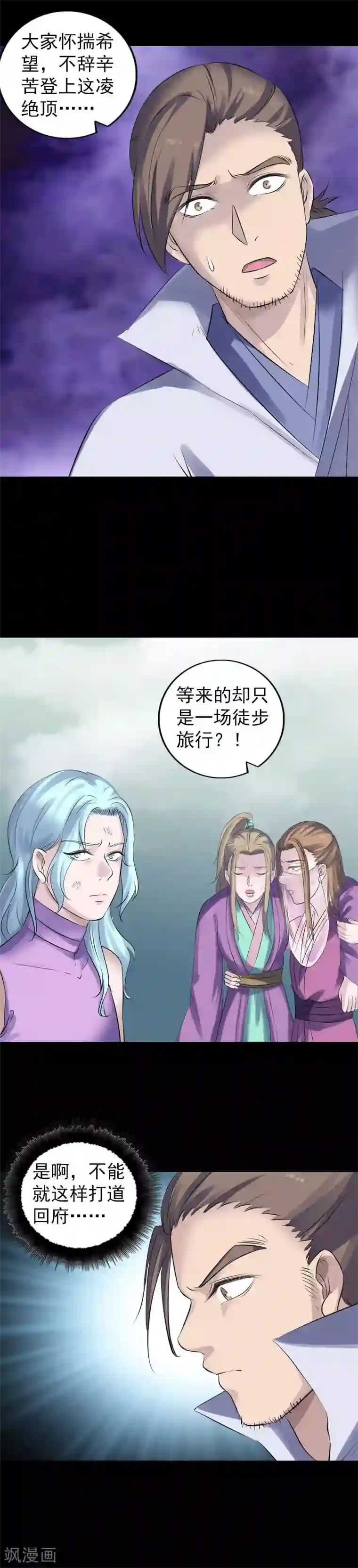 凶棺第204话