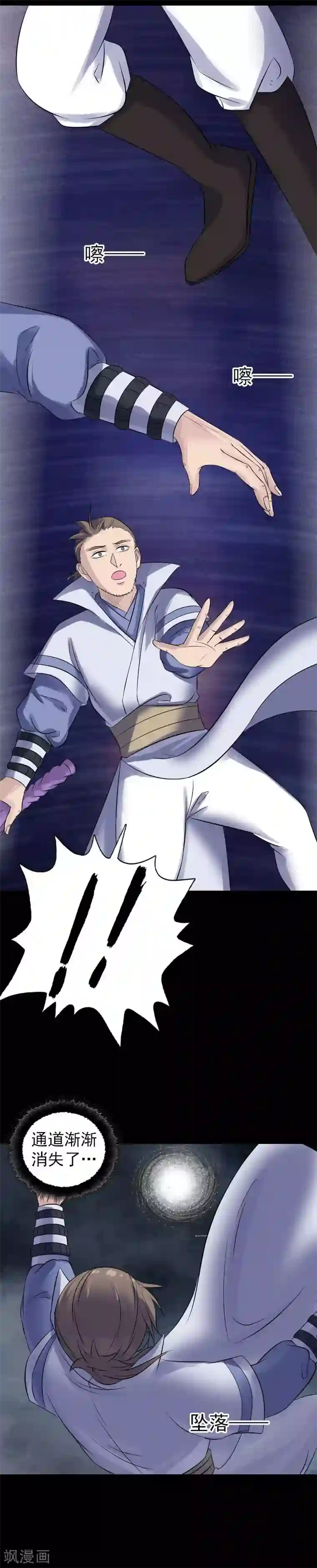 凶棺第205话
