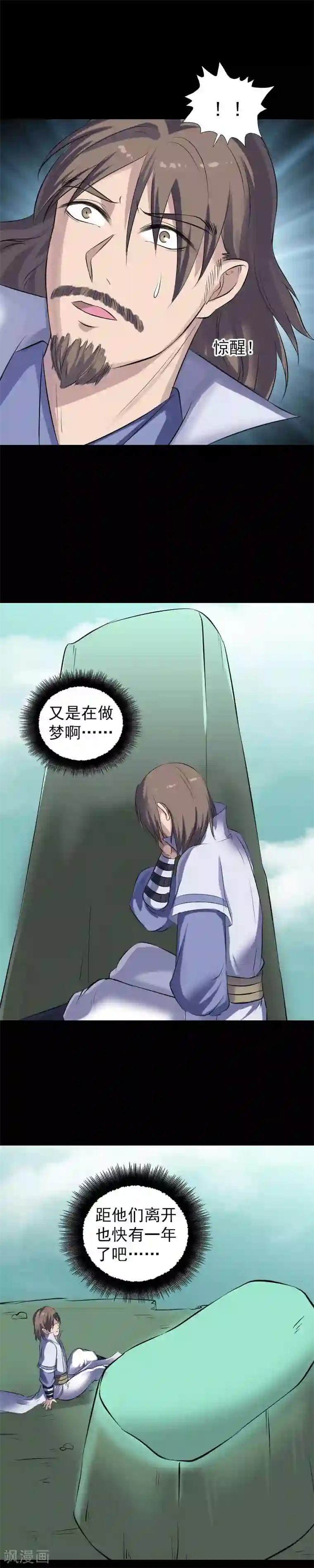 凶棺第205话