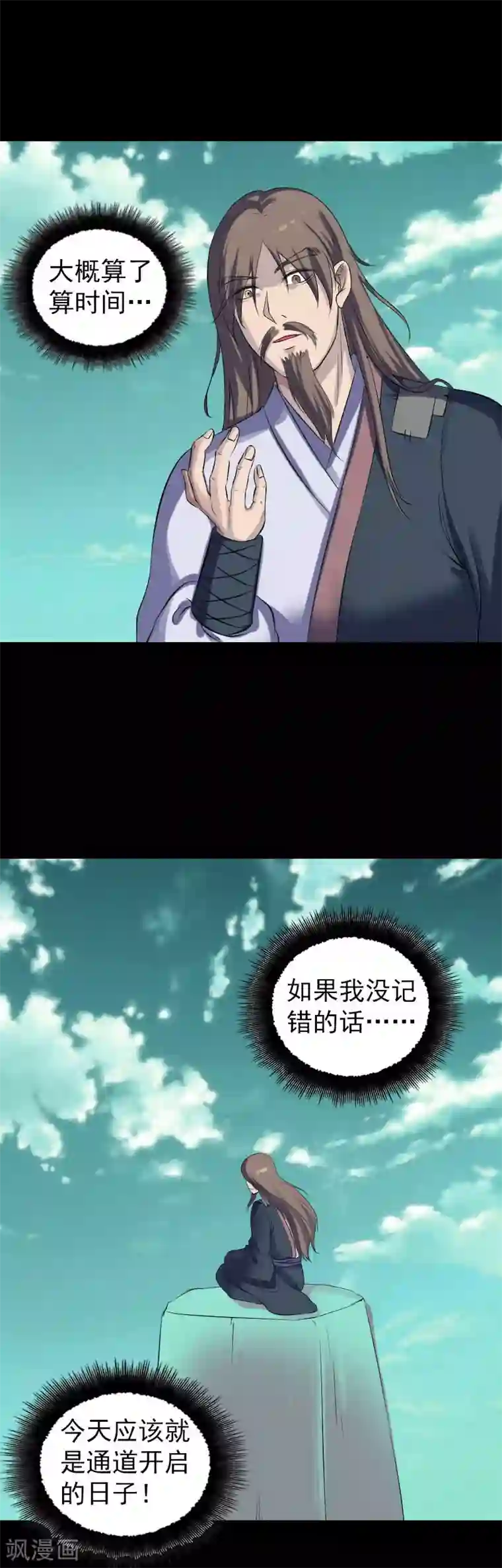 凶棺第206话