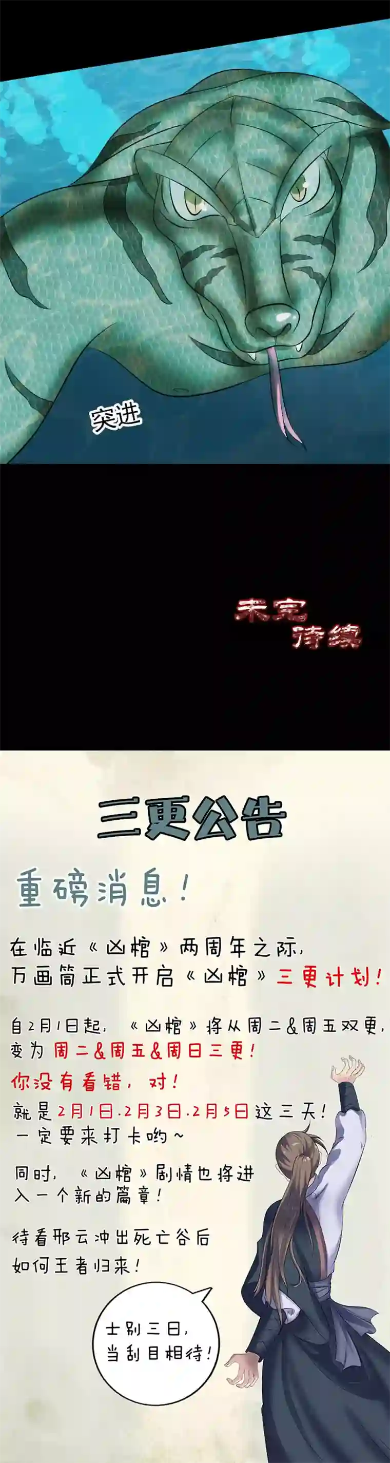 凶棺第207话
