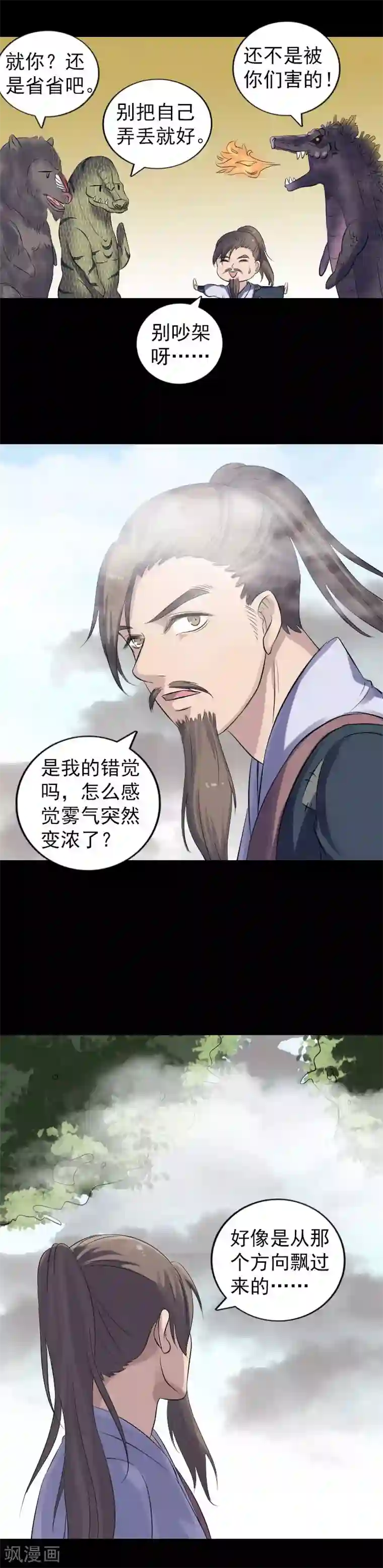 凶棺第208话