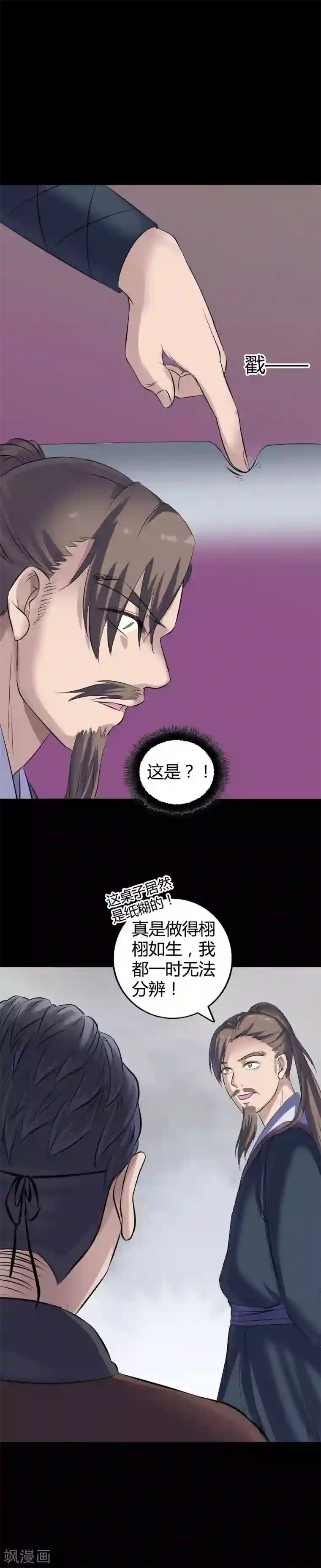 凶棺第209话