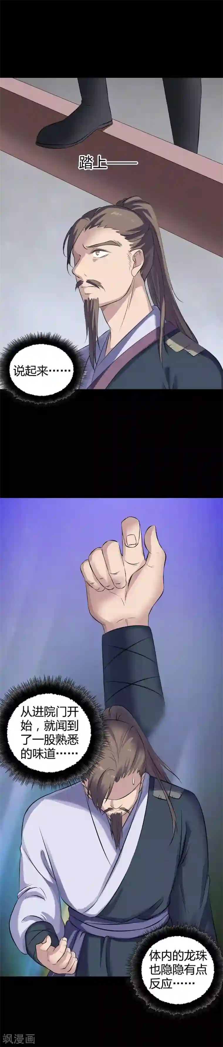 凶棺第209话