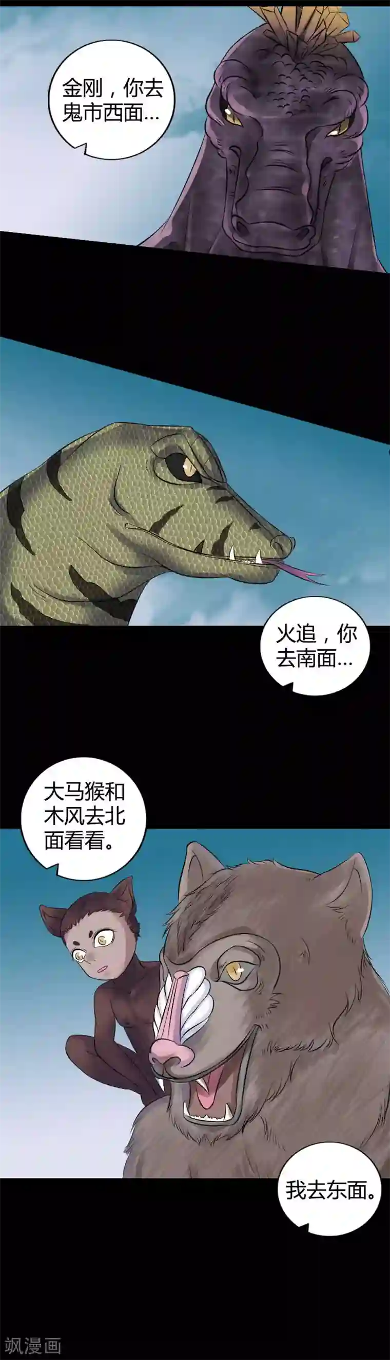 凶棺第209话