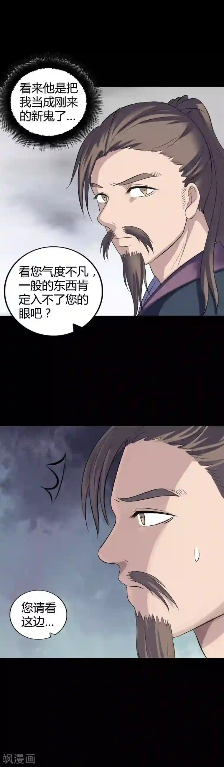 凶棺第209话