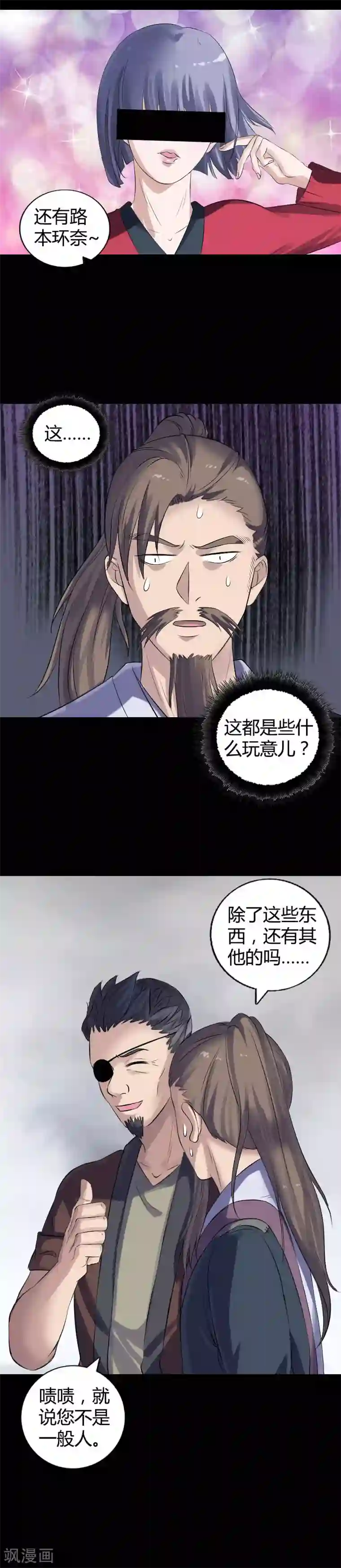 凶棺第209话