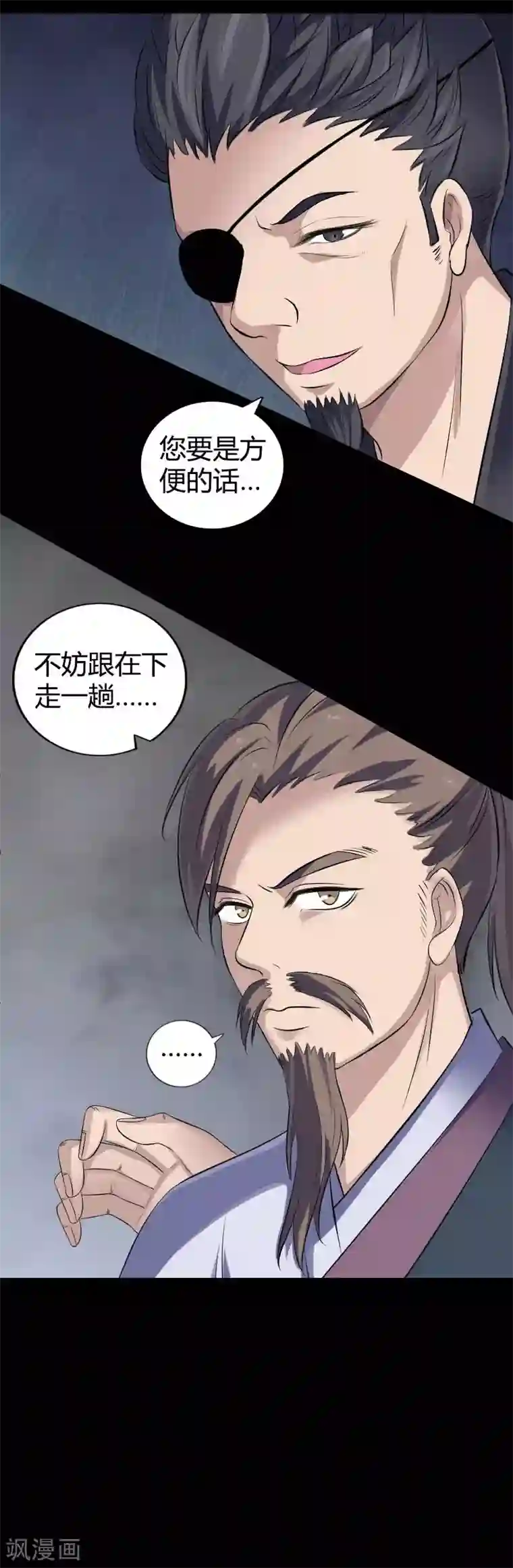 凶棺第209话