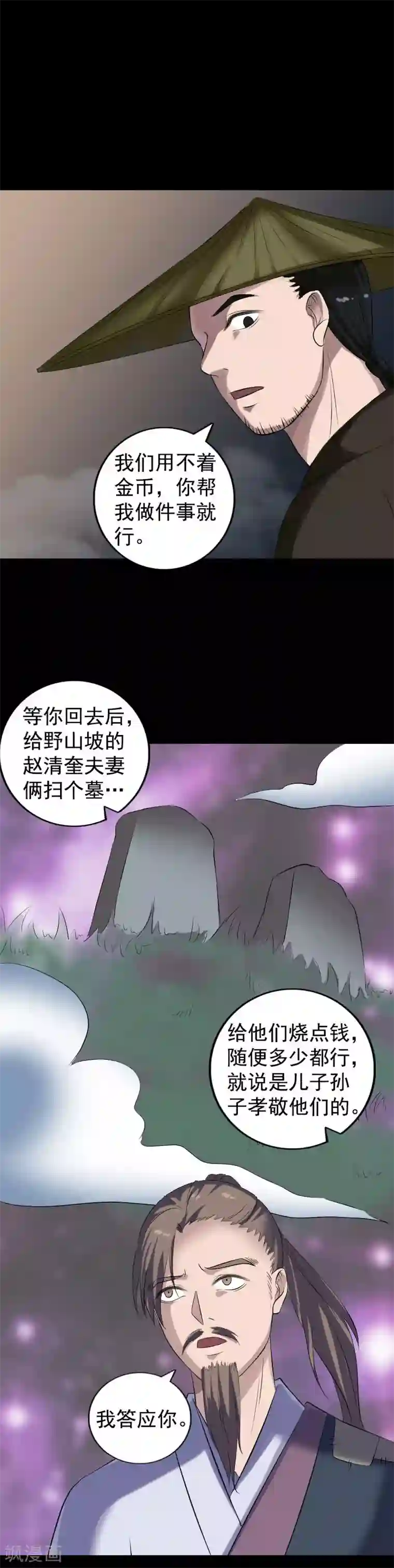凶棺第211话