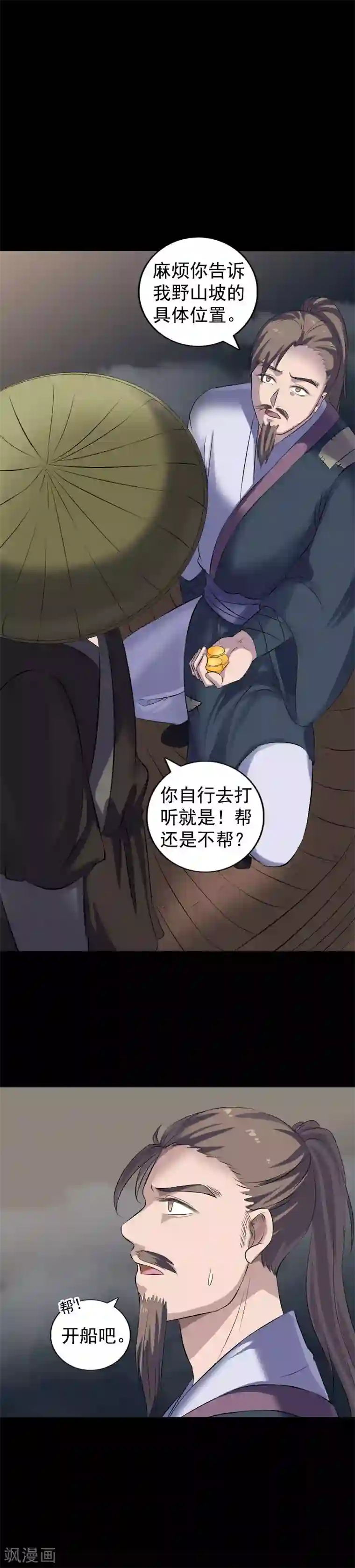 凶棺第211话