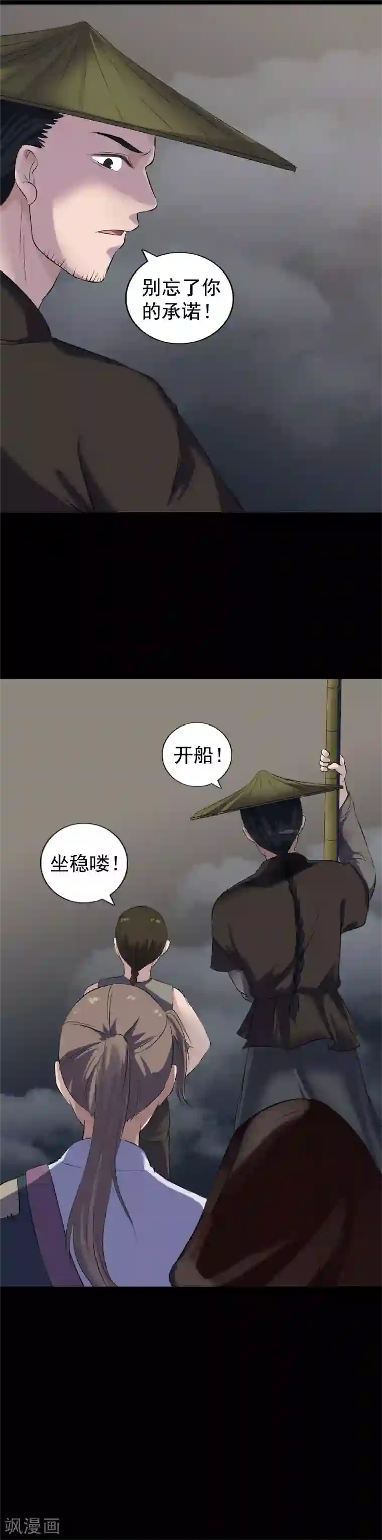 凶棺第211话