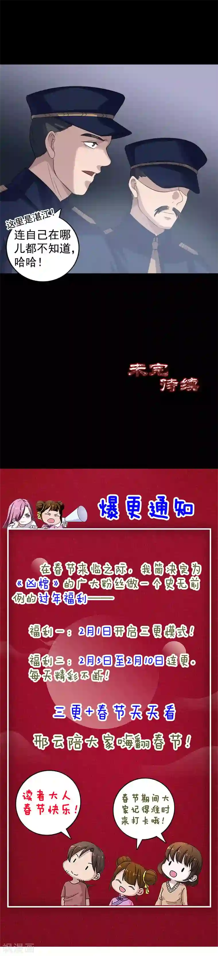 凶棺第211话