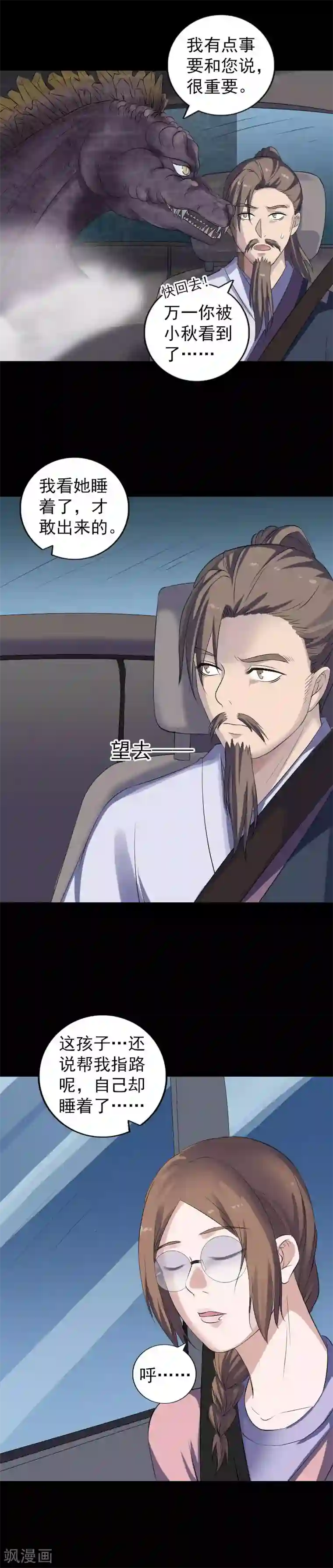 凶棺第213话