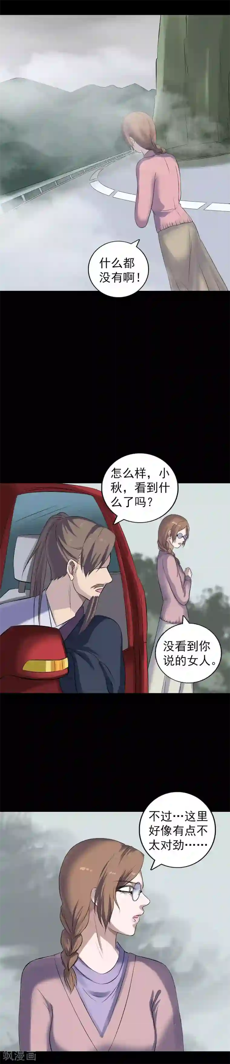 凶棺第213话