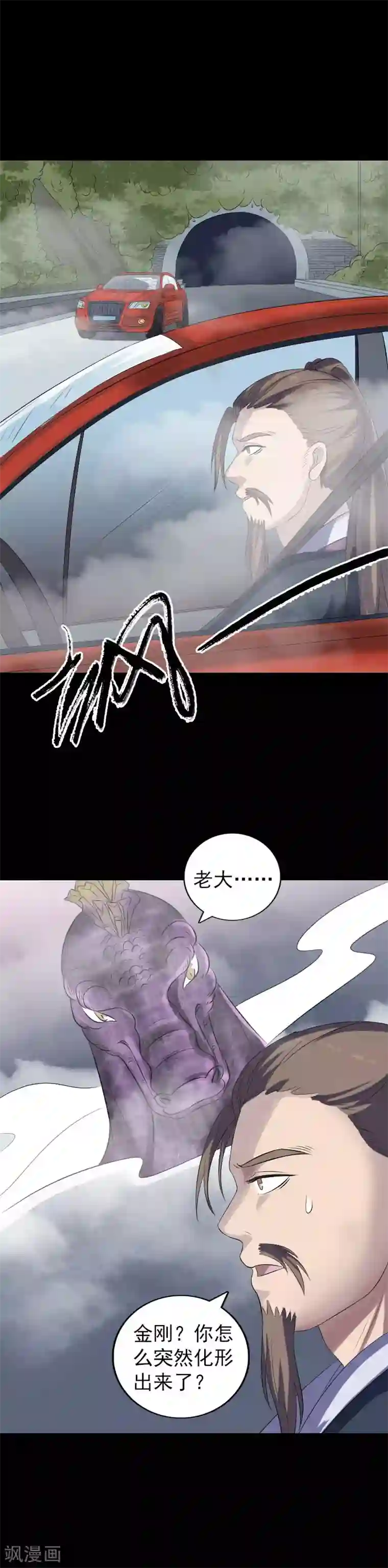 凶棺第213话