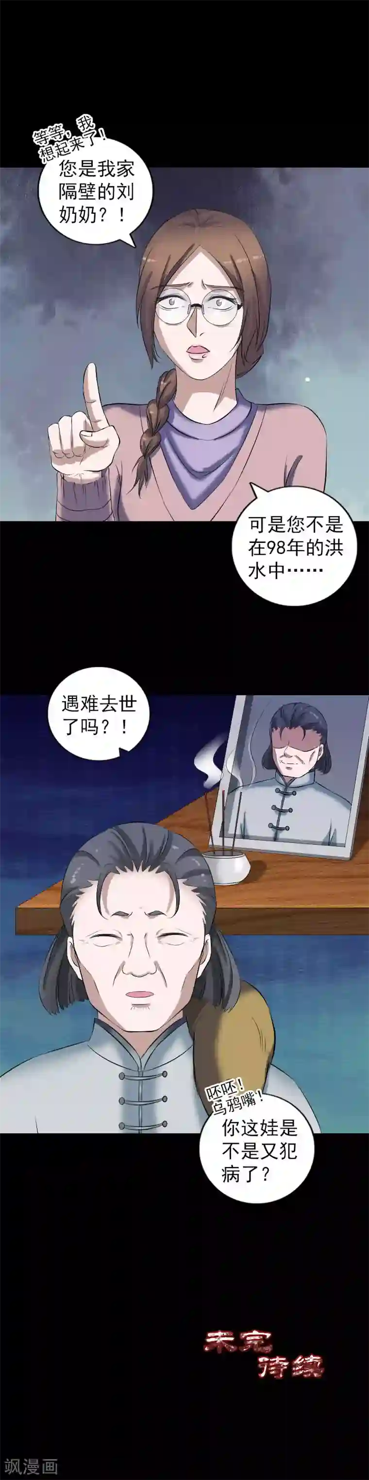 凶棺第214话