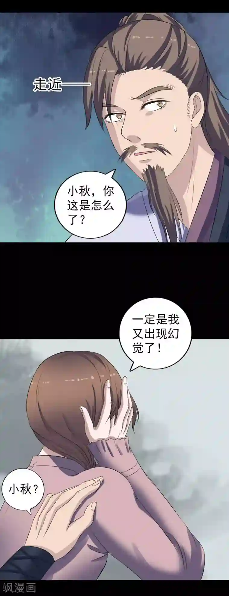 凶棺第214话