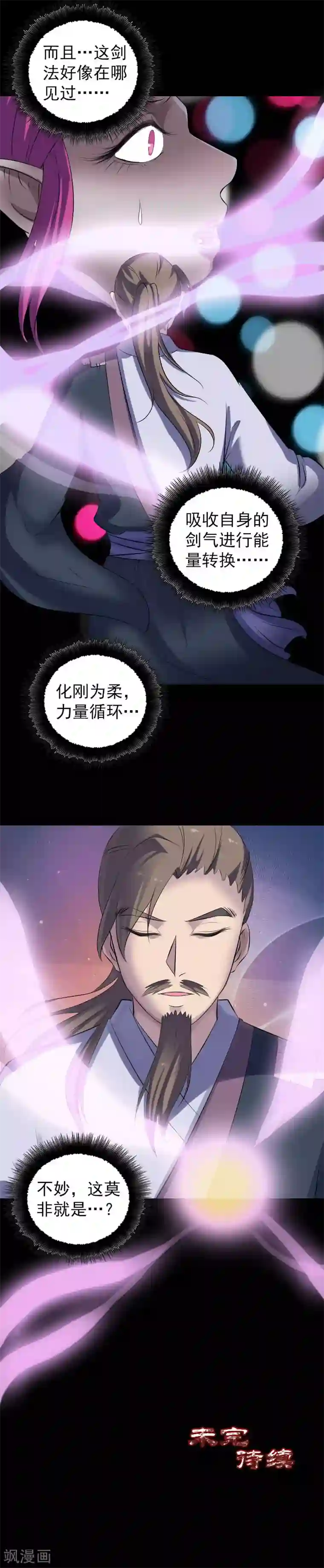 钰慧番外篇73~79第218话