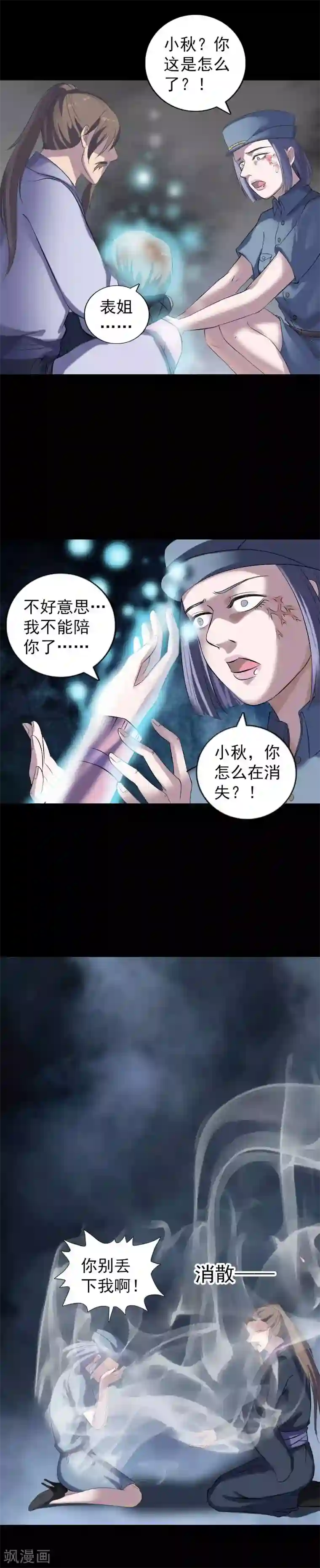 凶棺第218话