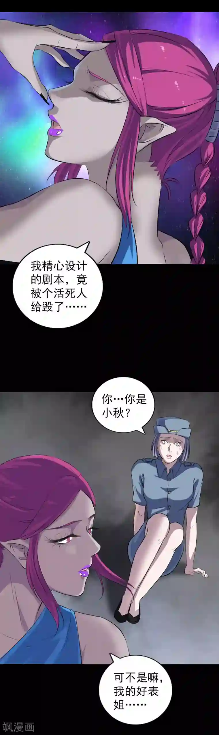 凶棺第218话