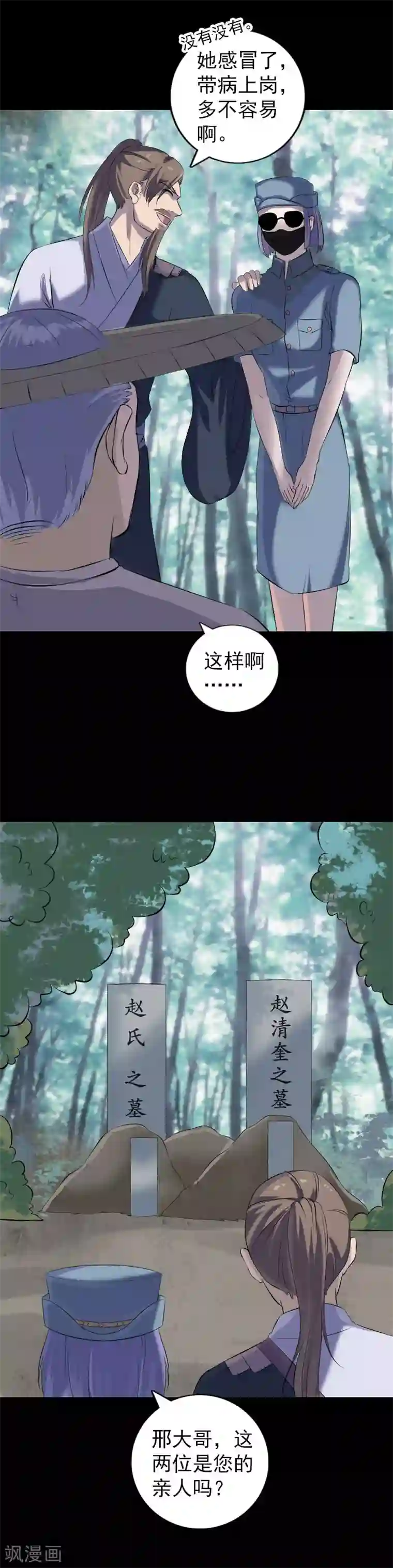 凶棺第220话
