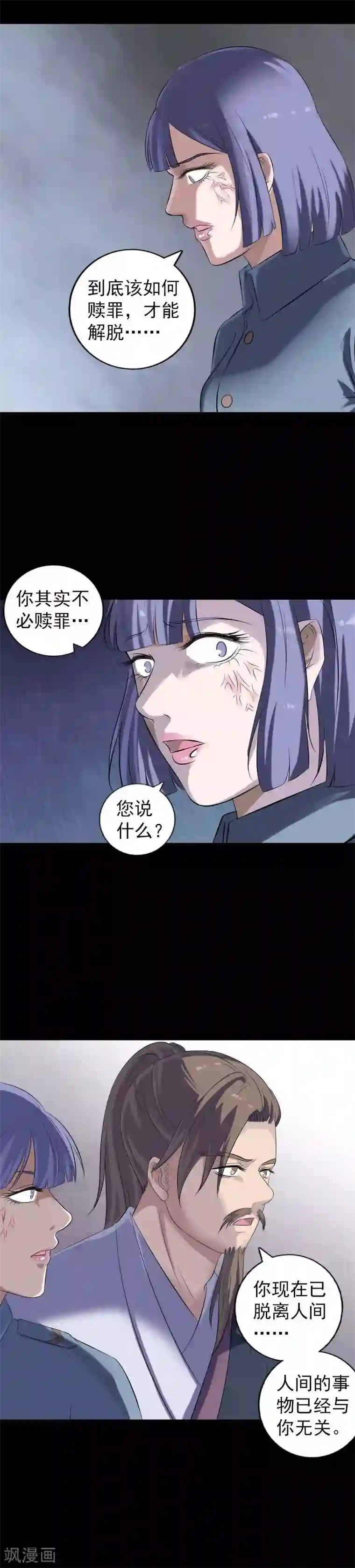 凶棺第220话