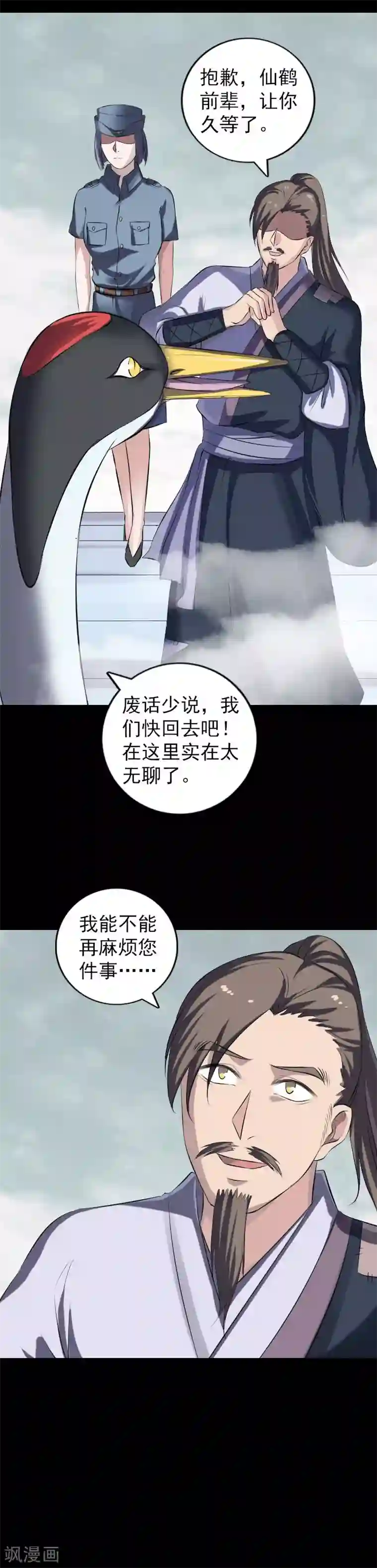 凶棺第221话