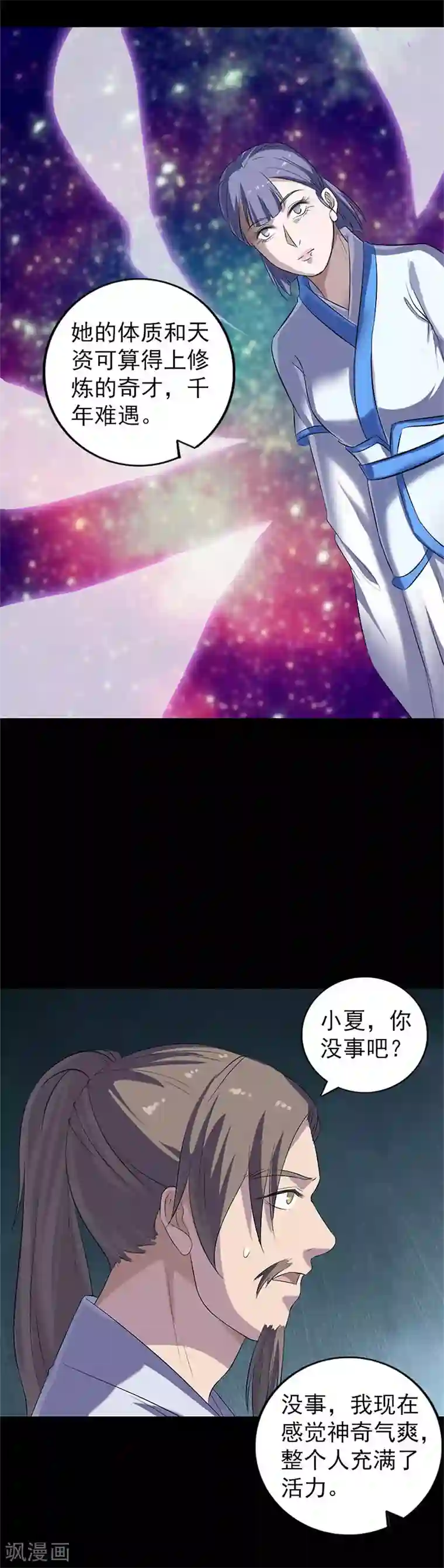 凶棺第224话