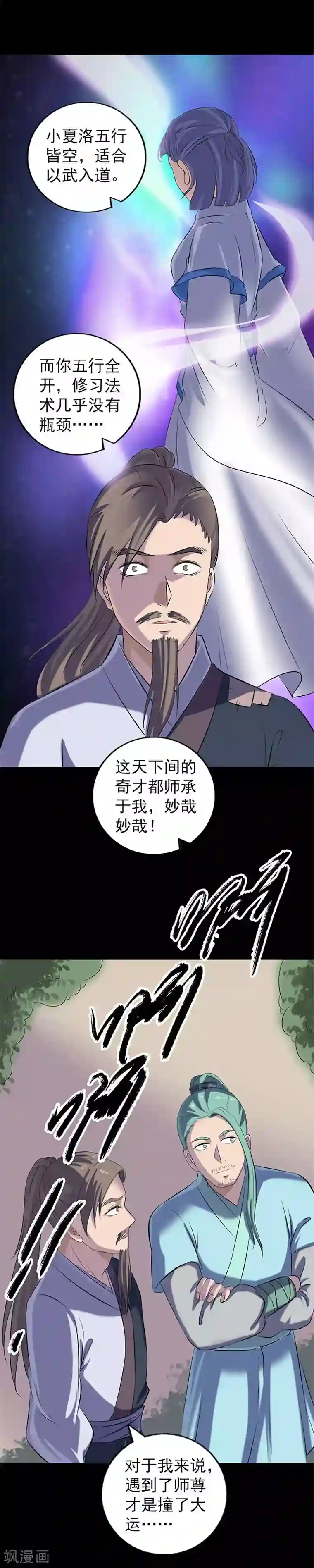 凶棺第224话