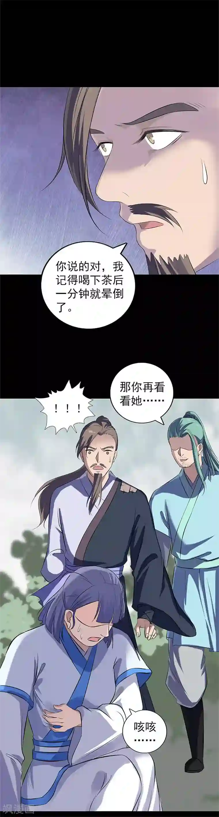 凶棺第224话
