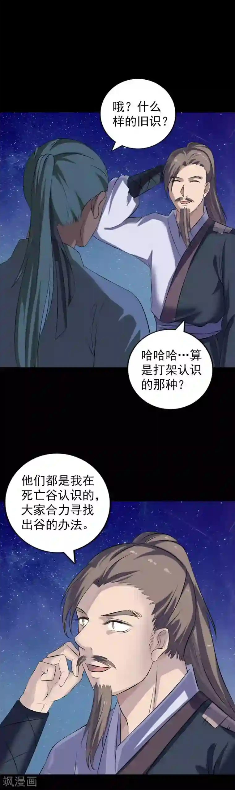 凶棺第225话