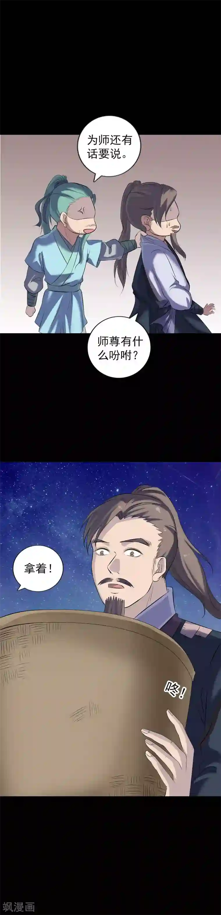 凶棺第225话