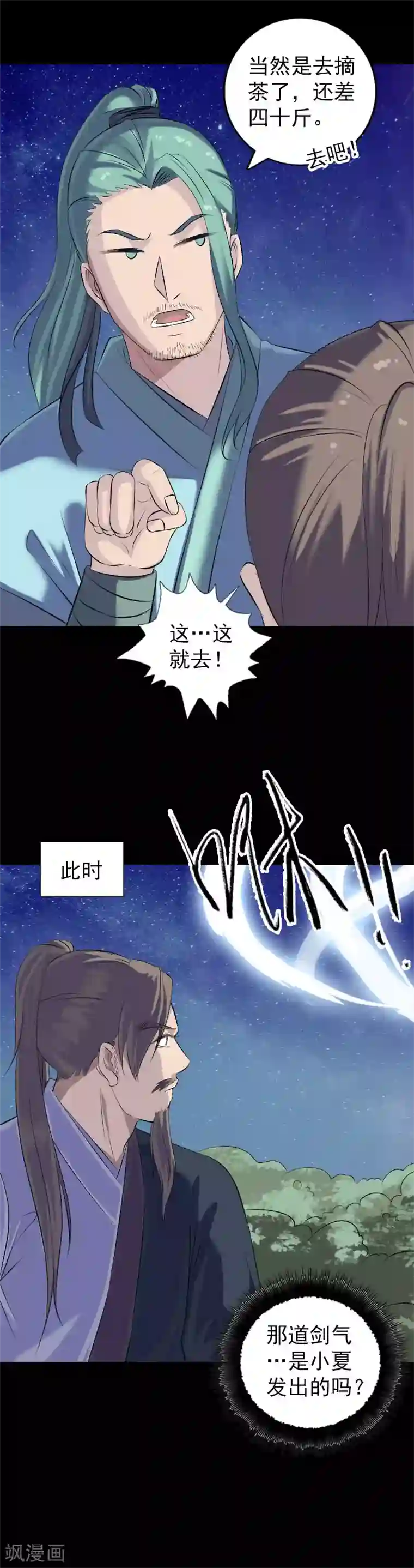 凶棺第225话