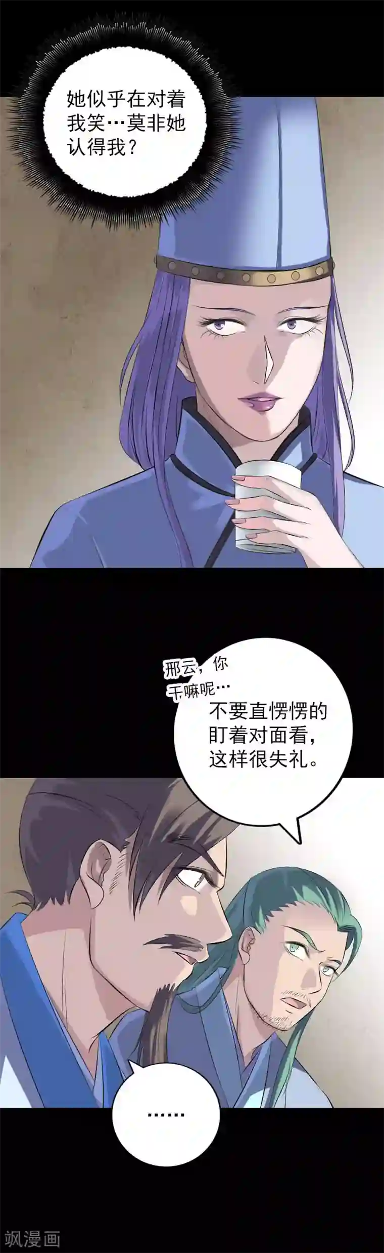 凶棺第227话