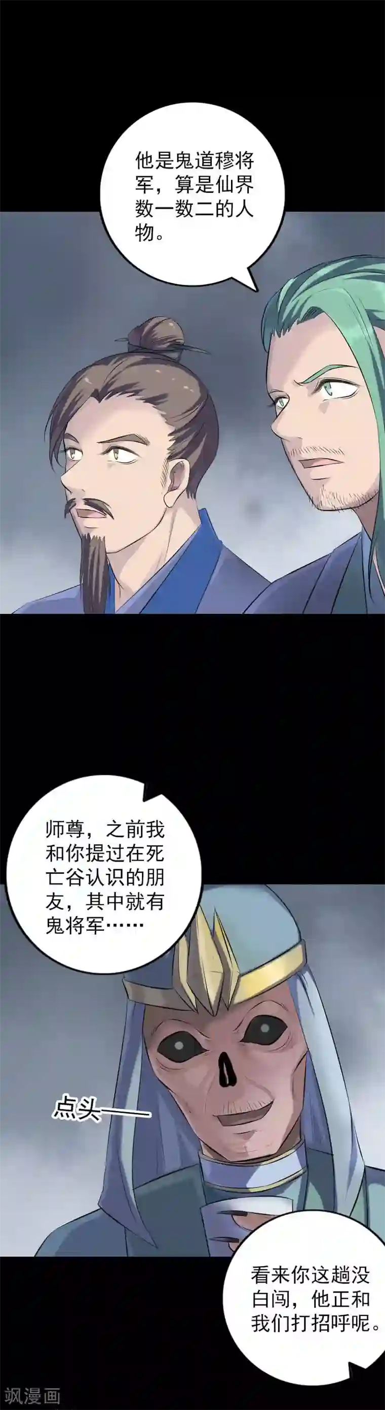 凶棺第227话