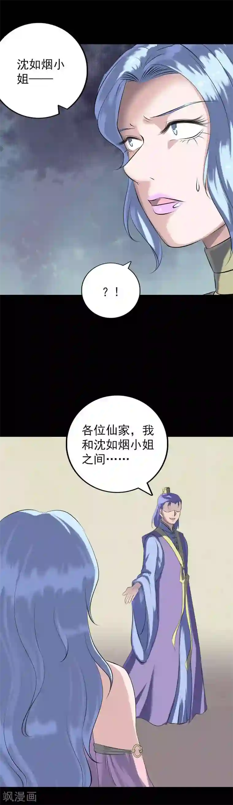 凶棺第227话