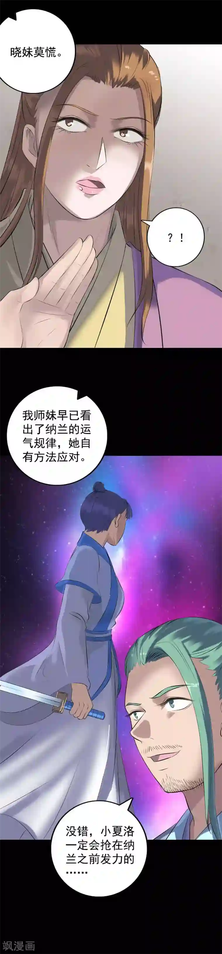 凶棺第229话
