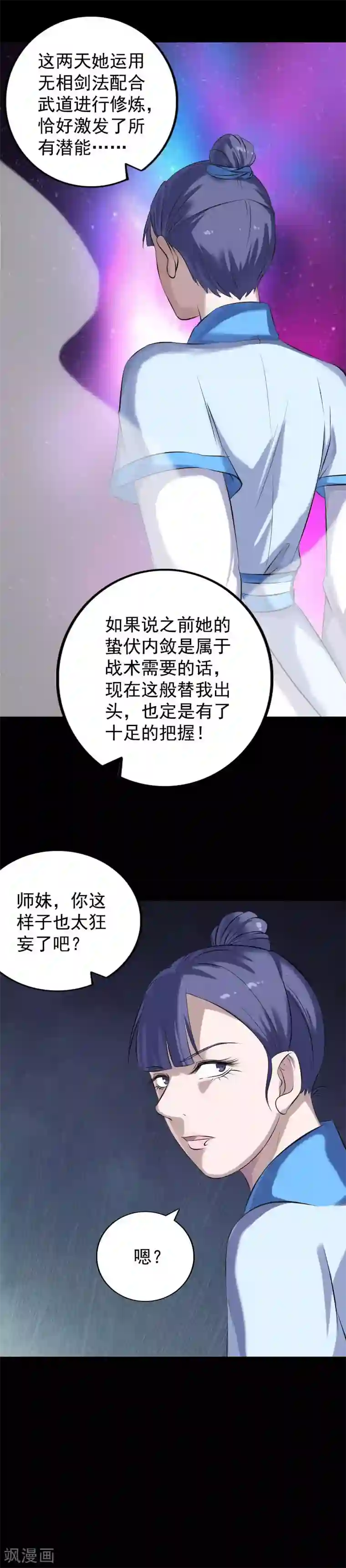 凶棺第230话