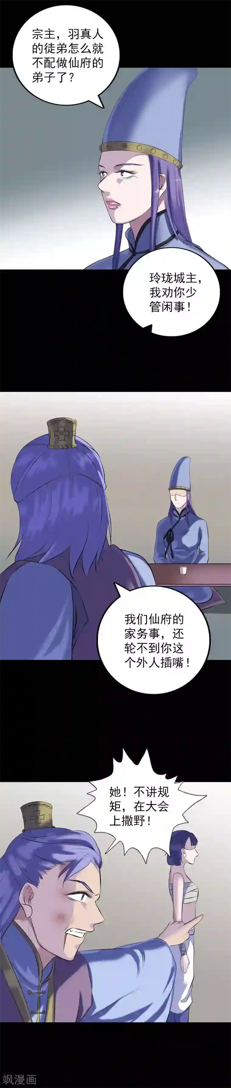 凶棺第231话