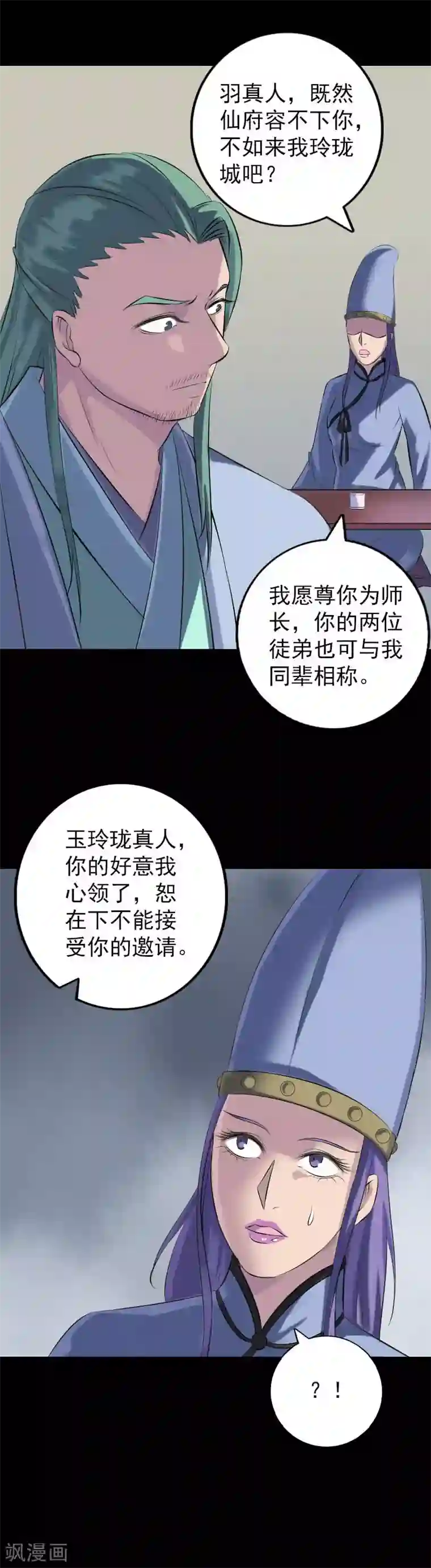 凶棺第231话
