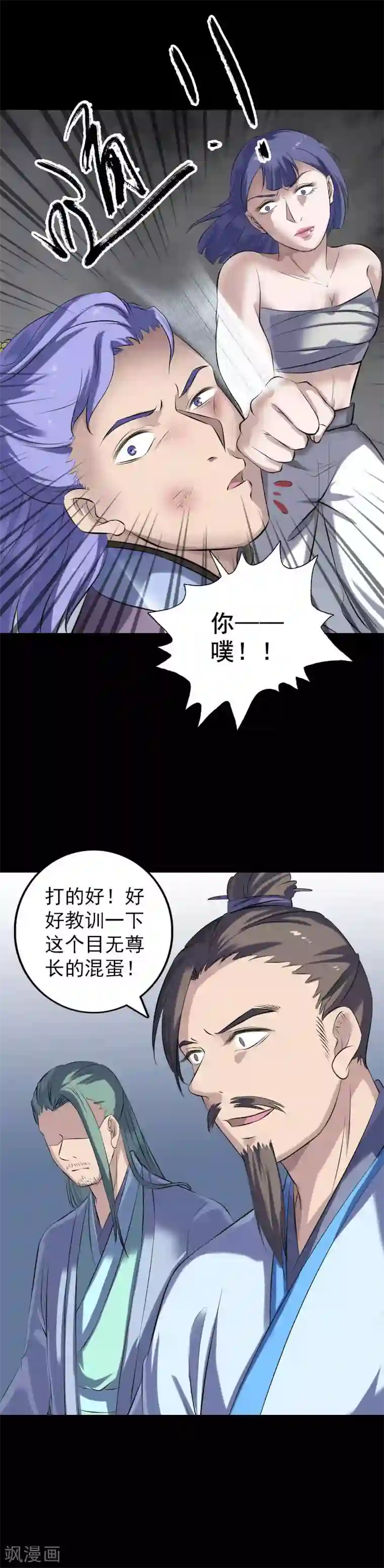 凶棺第231话