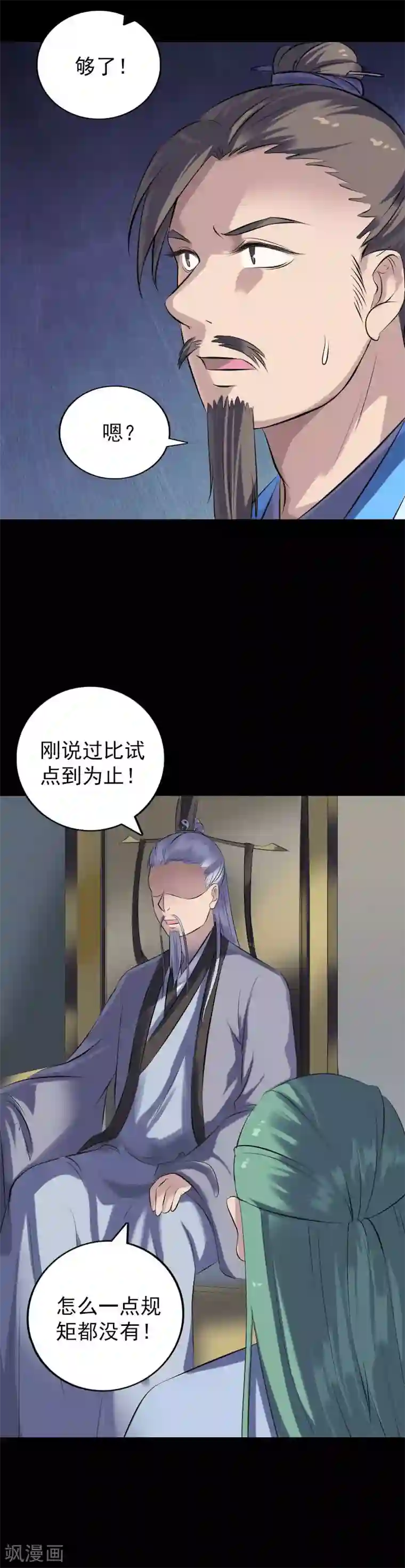 凶棺第231话