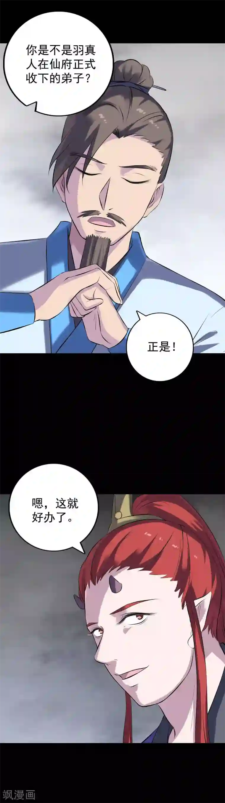 凶棺第232话