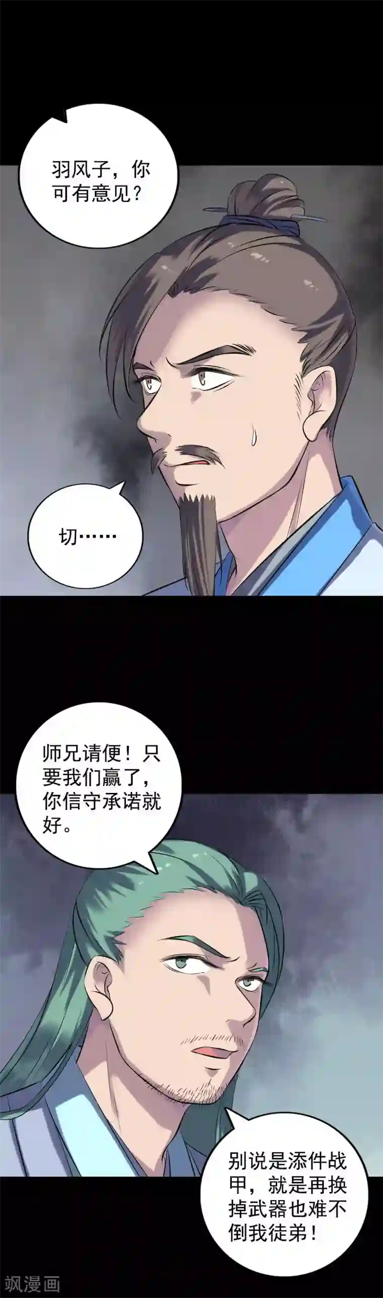 凶棺第233话