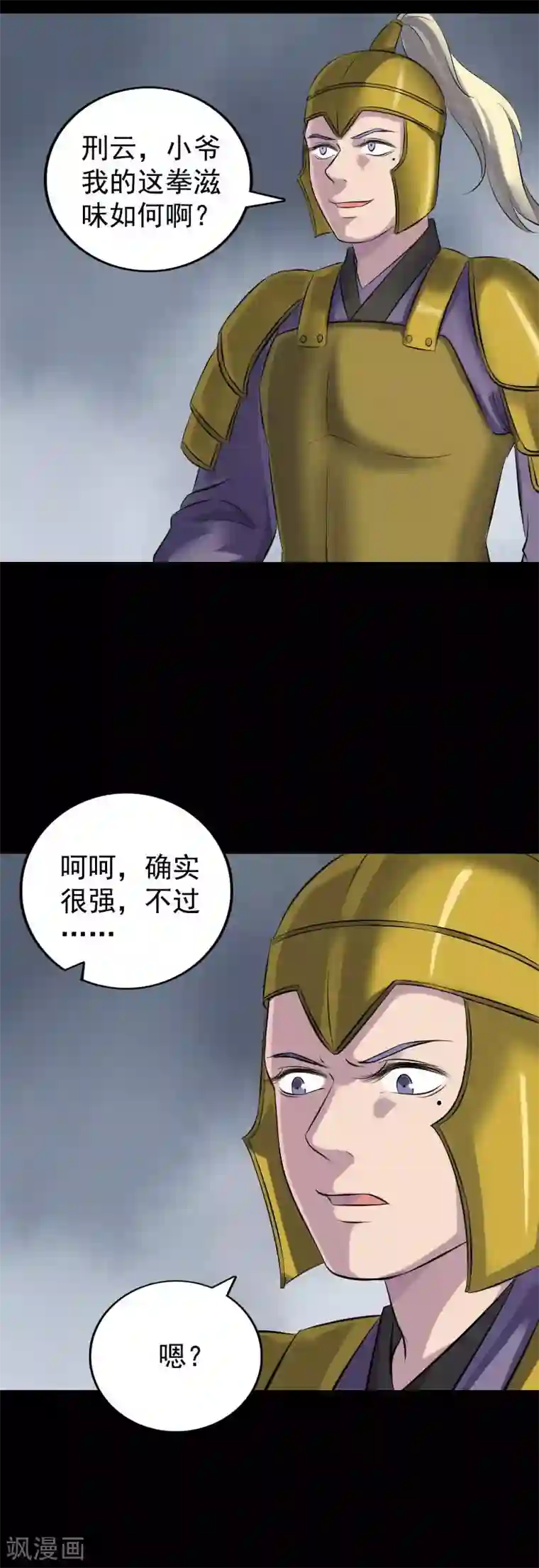 凶棺第233话