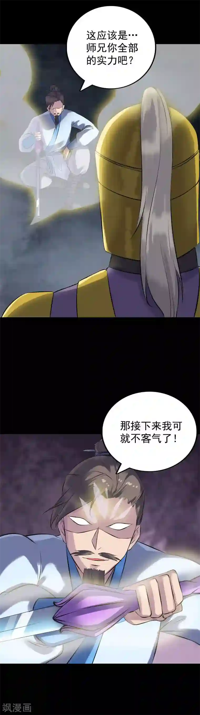 凶棺第233话