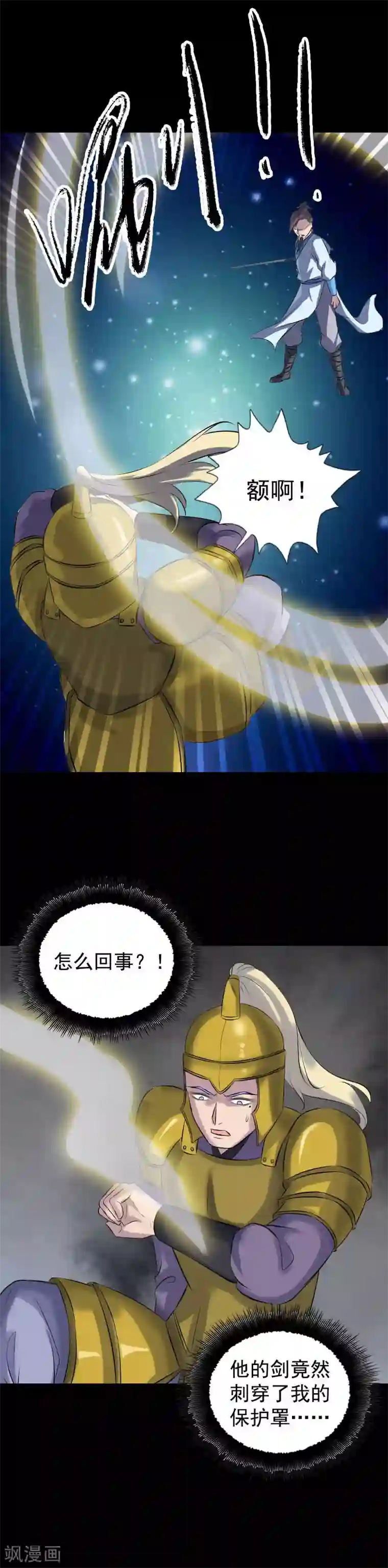 凶棺第233话