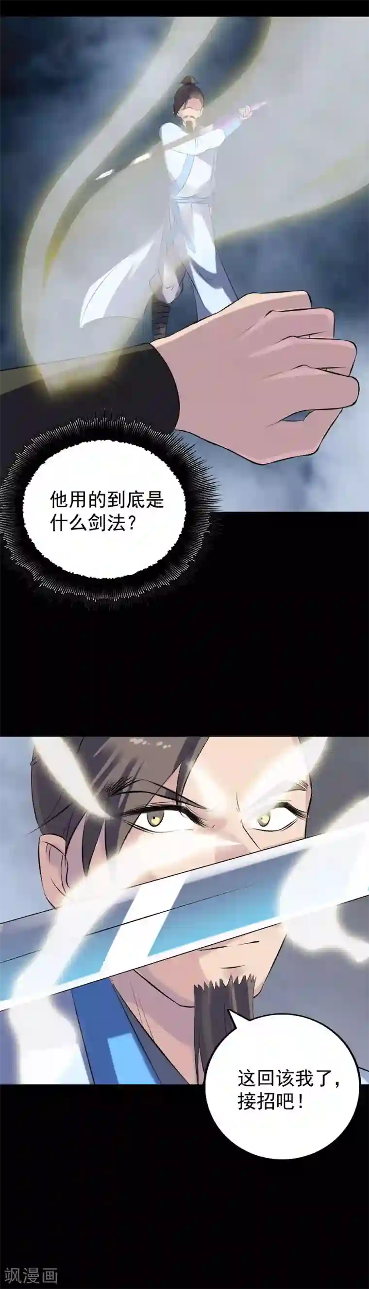 凶棺第233话
