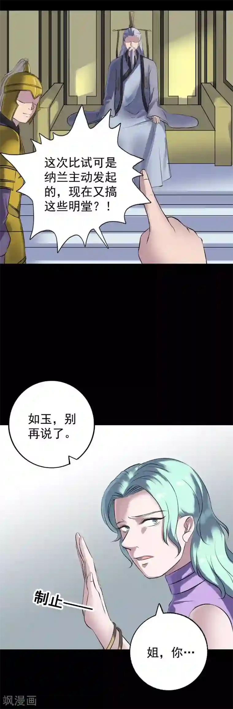 凶棺第233话