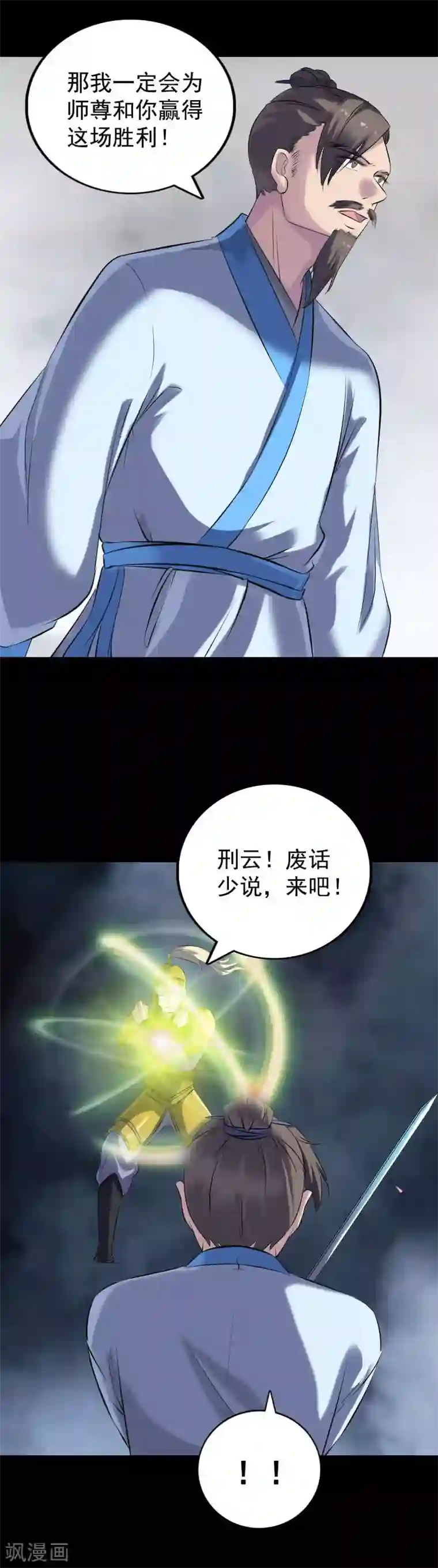 凶棺第233话